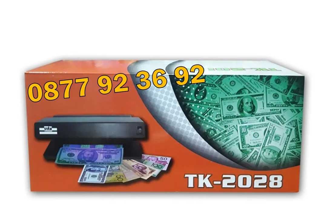 ПРОФЕСИОНАЛЕН ДЕТЕКТОР за фалшиви банкноти, детектор за пари TK-2028