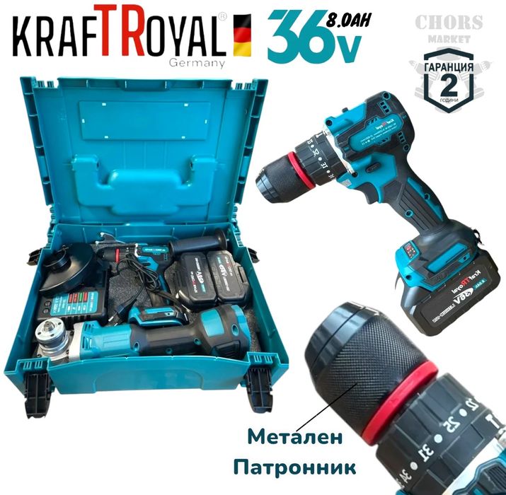 Акумулаторен Винтоверт и Безчетков Ъглошлайф KRAFTROYAL l 36V 8,0 AH