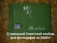 Альбом СССР в коллекцию
