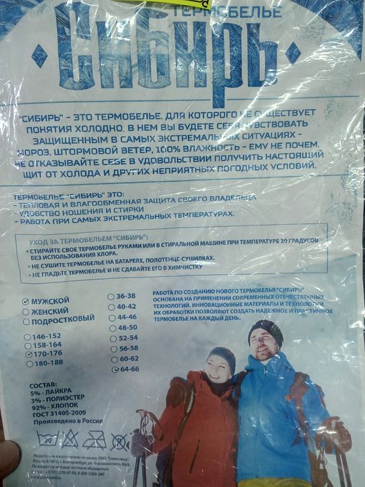 Термобелье мужское «Сибирь», размер 64-66, цвет черный