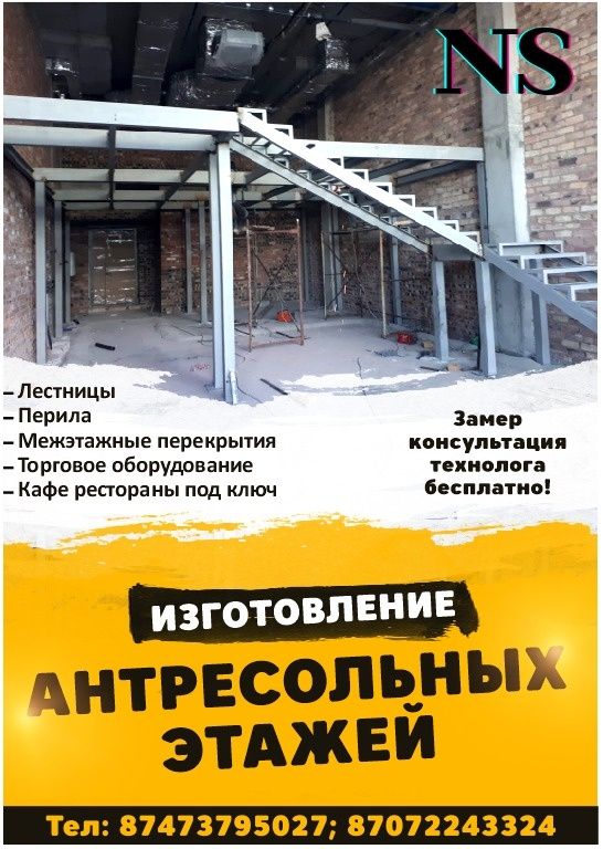 Антресольные этажи на заказ