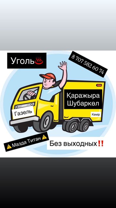 Шубарколь,Каражыра,Майкубе Песок Щебень.