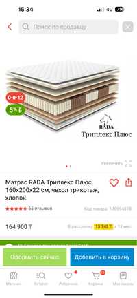 Продается матрас Rada