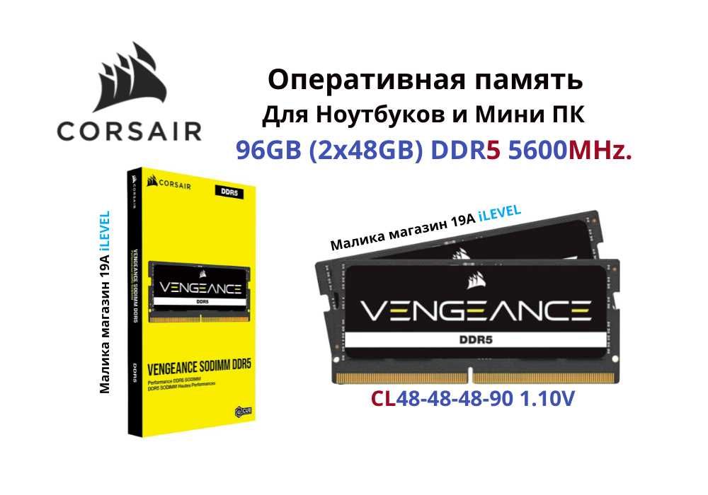Оперативная память Corsair Vengeance Sodimm DDR5 96GB (2x48GB) 5600Mhz