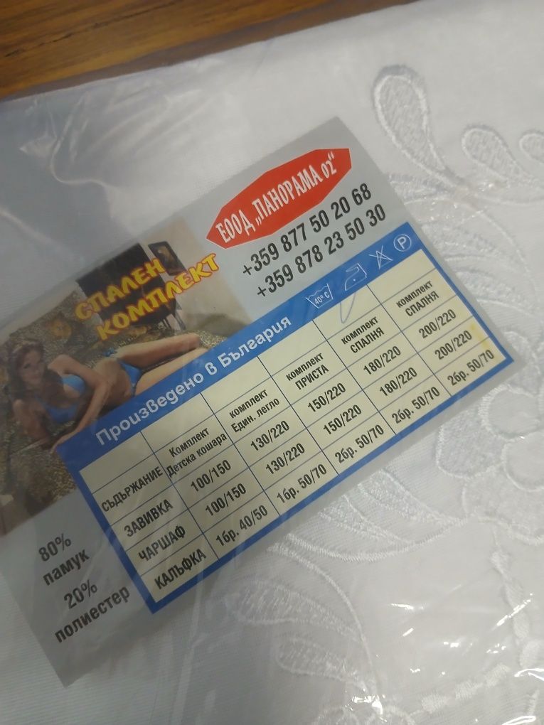 Нов спален комплект.