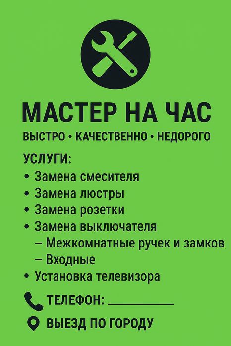 Мастер на час,  муж на час. Электрика.  Сантехника. Сборка мебели.