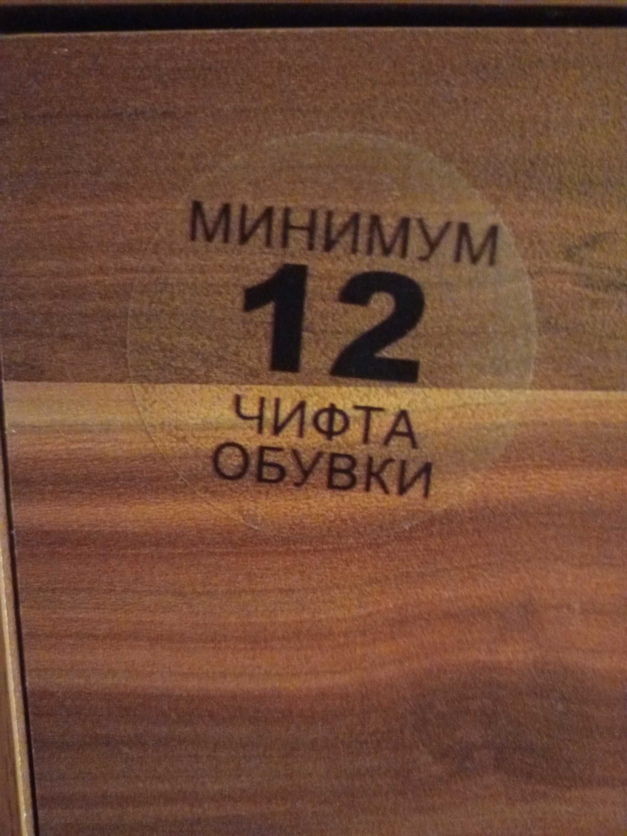 шкаф за обувки 12 чифта