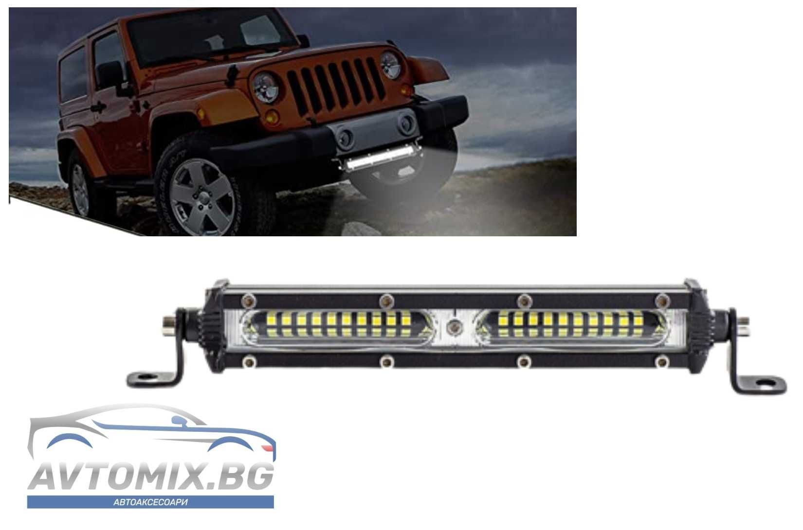 Ултра тънък и мощен Лед Бар 18 Led Халоген 18.6 См 54W