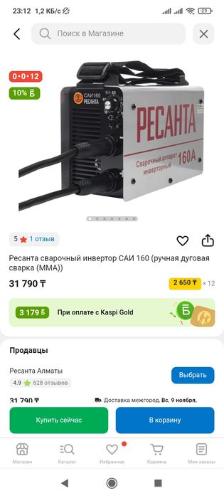 Сварочный аппарат