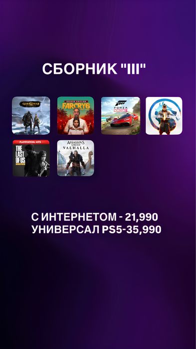 Продажа Игр на PS4/PS/Установка игр на Пс4/пс5
