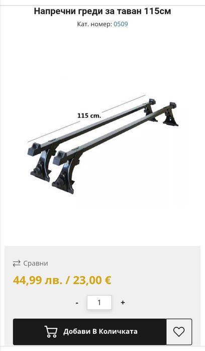 Багажник Напречни Греди