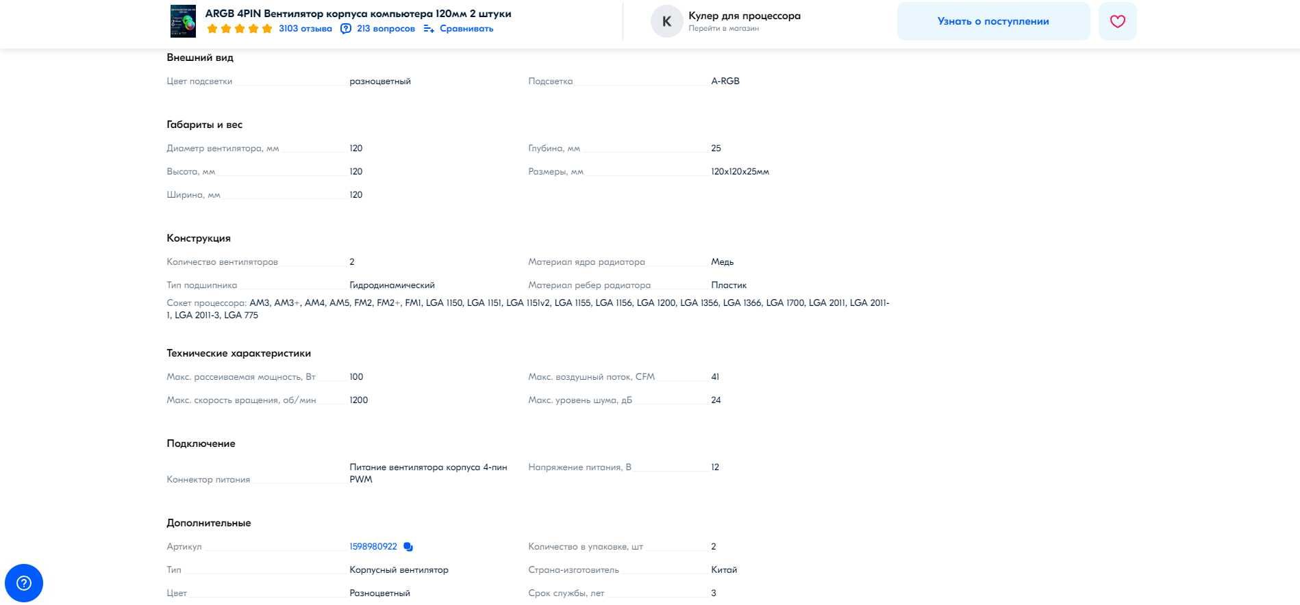 2 ARGB вентилятора для корпуса ПК