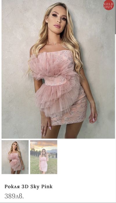 Официална розова къса рокля Amia