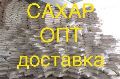 Продам сахар опт