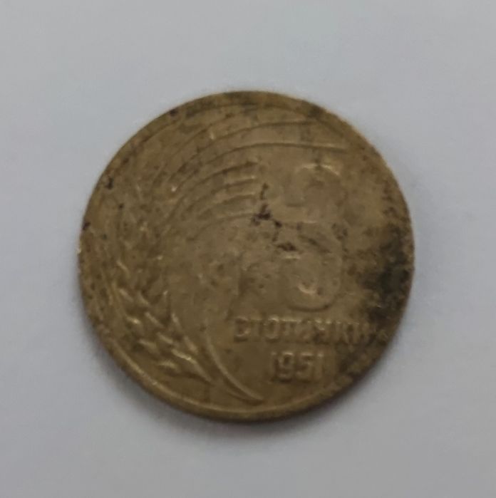 Монета от 3ст. от 1951г.