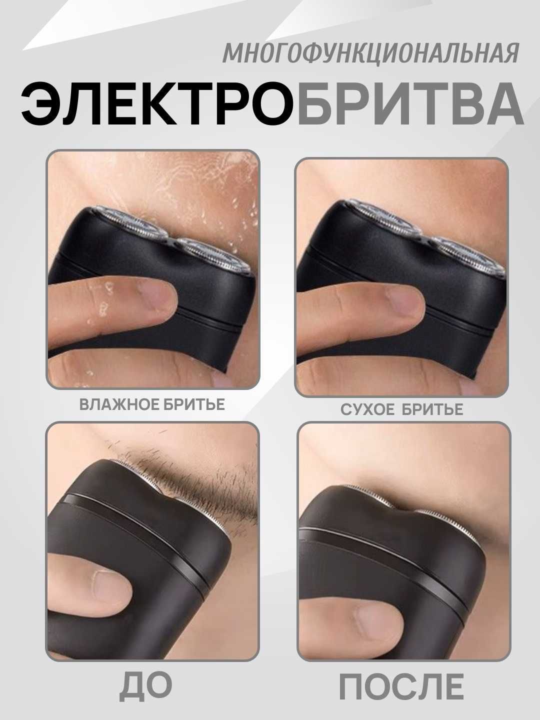 Бритва электрическая, портативная, мини бритва.