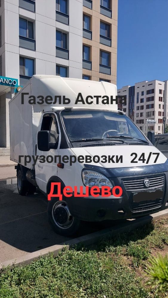 Грузоперевозки газель астана