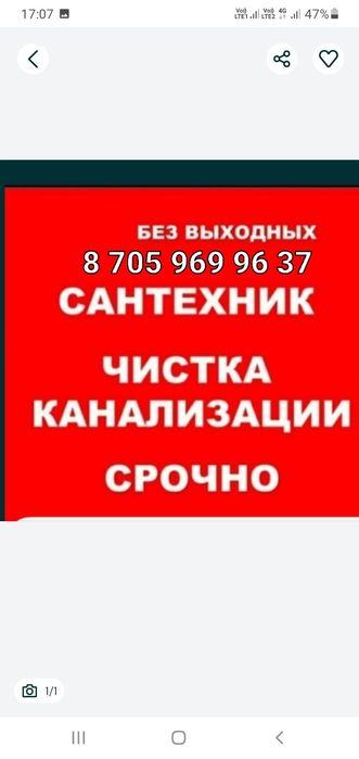 Сантехника прочистка канализаций