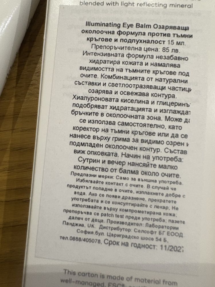 Продавам околоочен балсам на Medik8