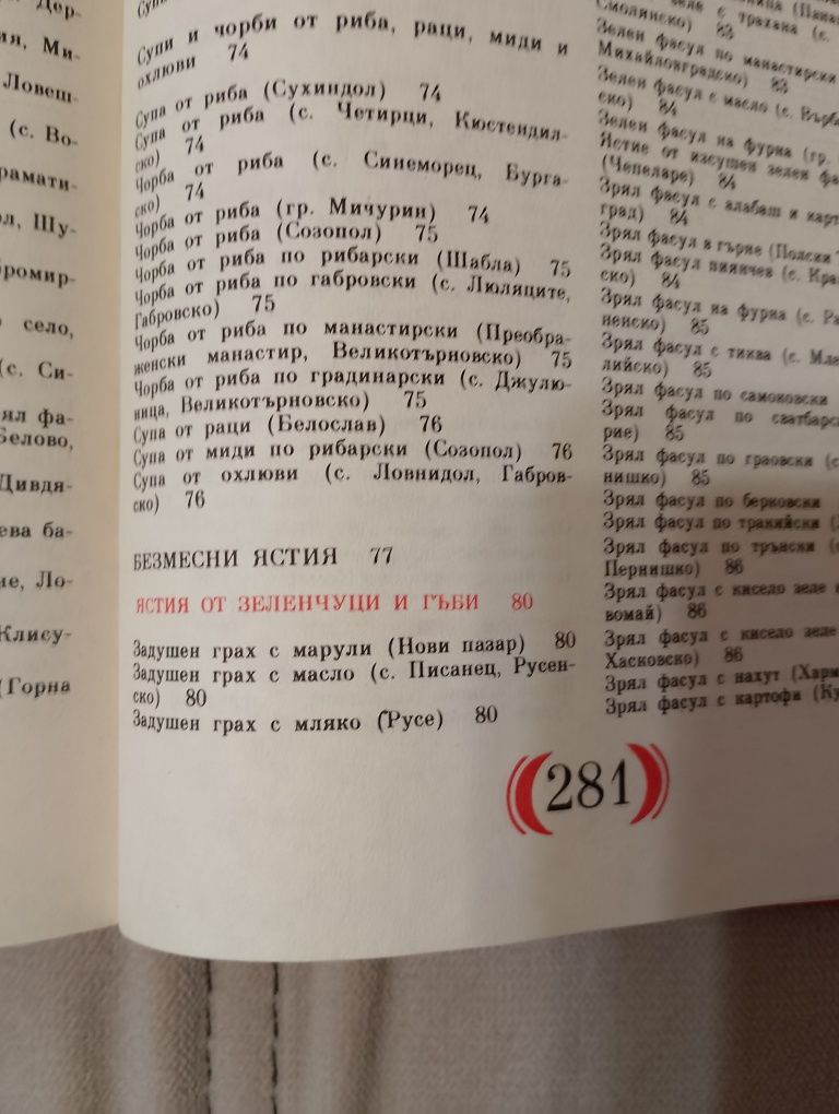 Българска национална кухня