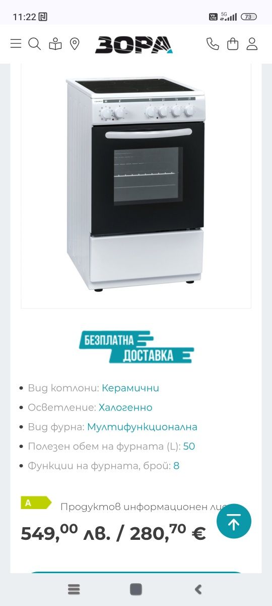 Готварска печка Crown