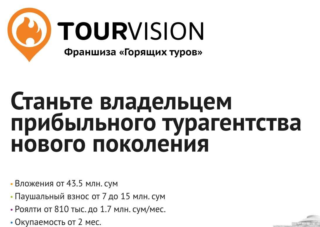 Ищу инвестора в прибыльный бизнес-франшиза