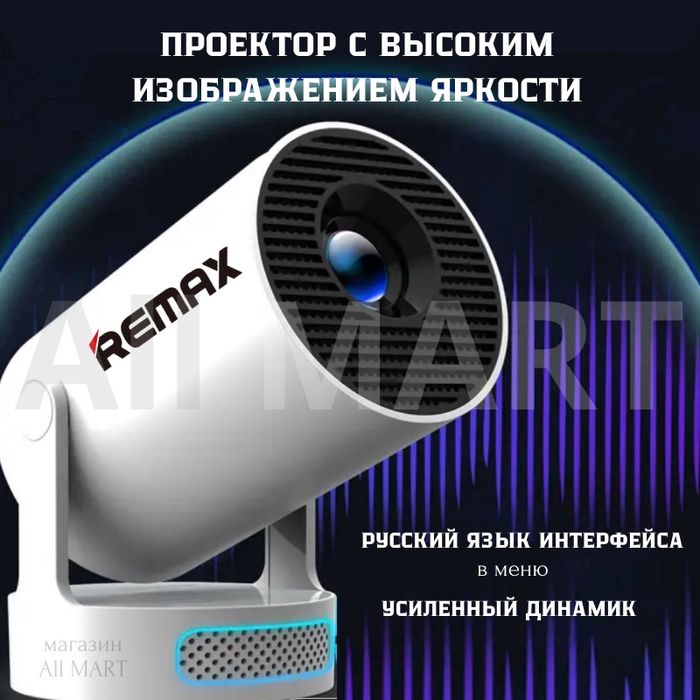 Оригинальный проектор Remax, на русском языке
