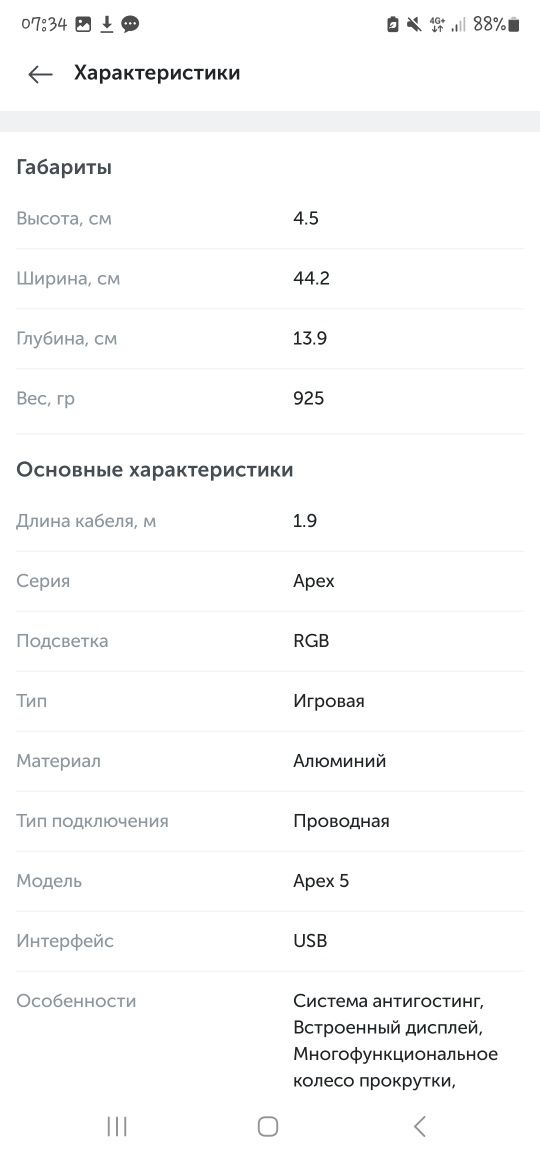Игровая клавиатура SteelSeries