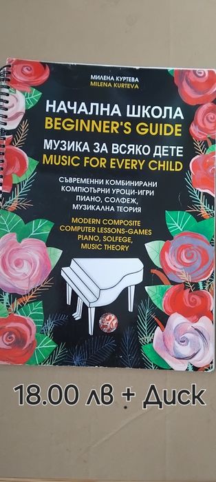 География 7 клас Музика 5 клас Куртева Школа пиано