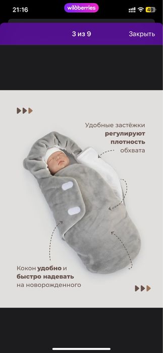 Продам конверт кокон