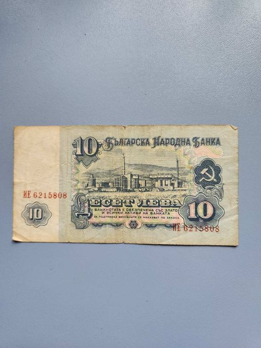 1974г. Български Банкноти - 5лв и 10лв