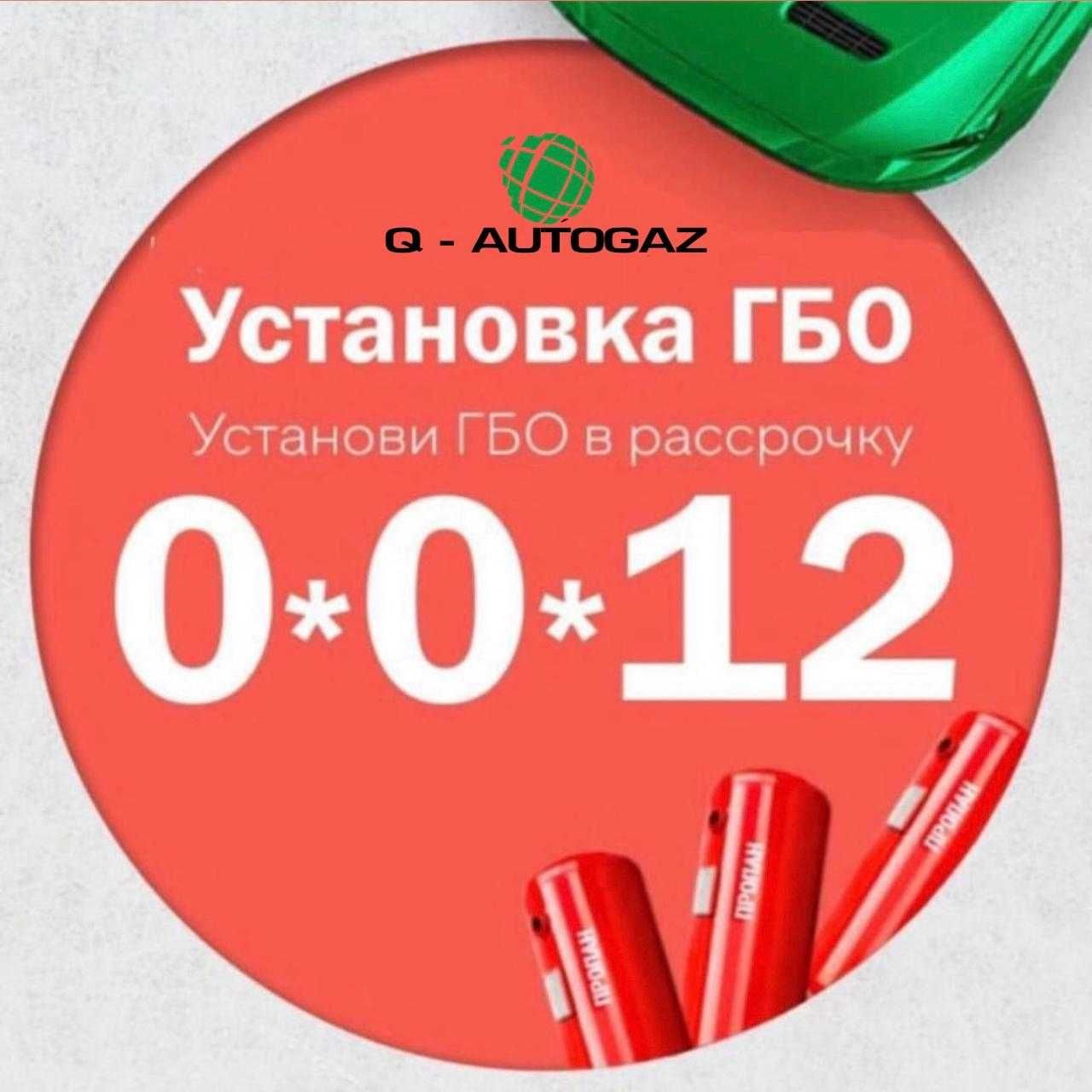 Оборудование гбо автогаз газ на 4 цилиндра