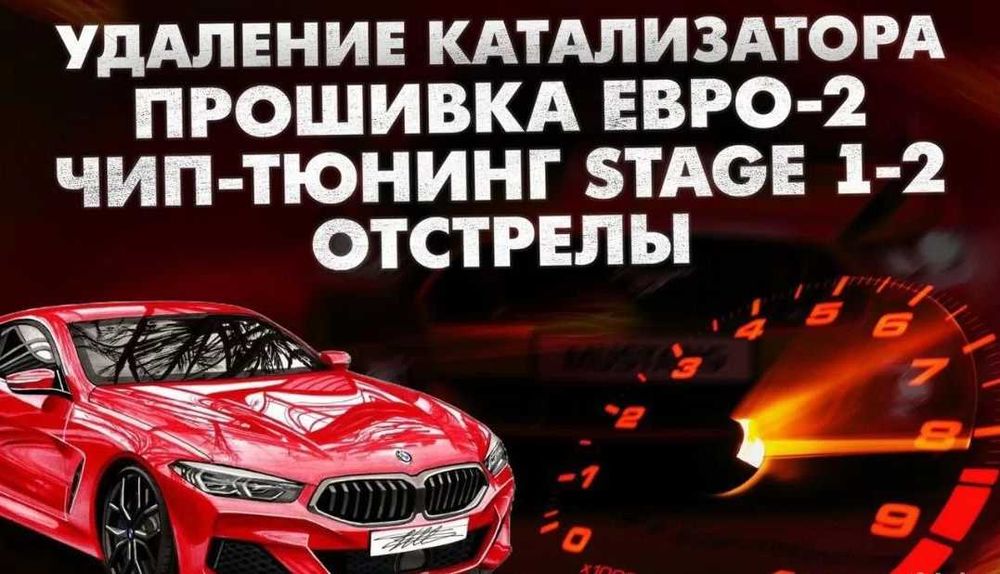 Прошивка Евро 2 stage 1 любые авто