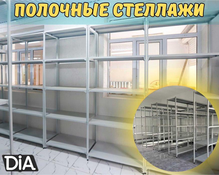 Архивные стеллажи, полочный стеллаж, polkaly arxiv stelaj, tokcha