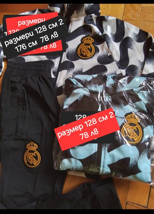 Детско юношески екипи анцузи REAL Madrid НОВО сезон 2025-26 година