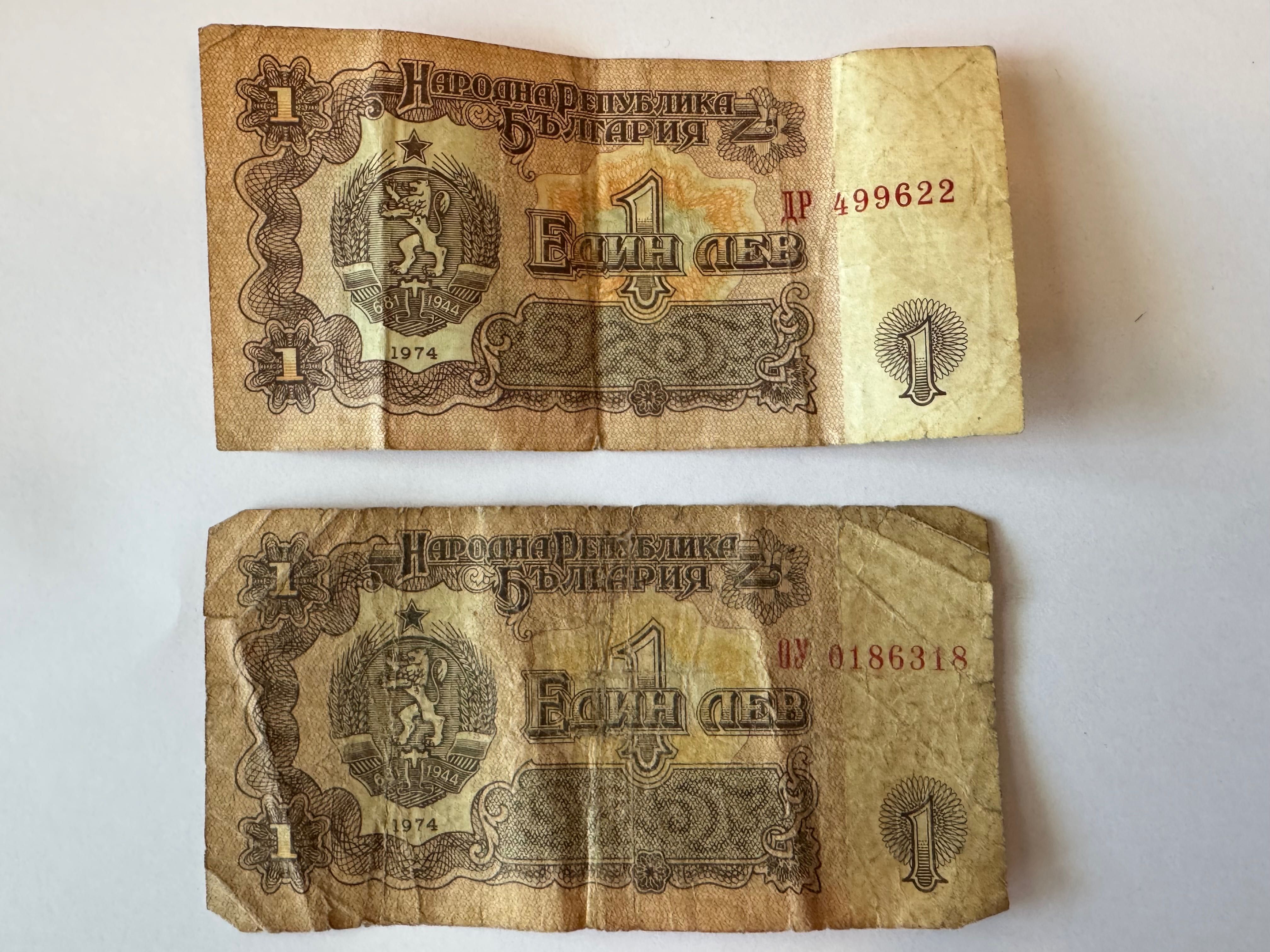 1 лев банкнота 1974 г
1 лев мон. 1981 г
10 стот. 1881 г
2 лева 1981 г