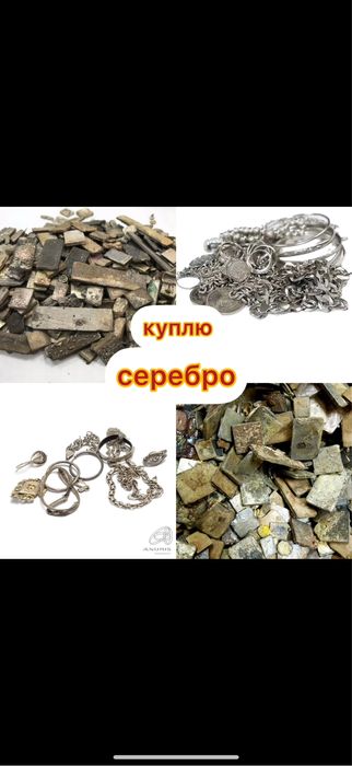 Техническое серебро принимаем