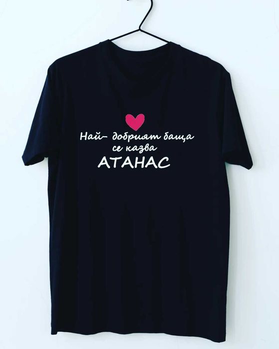 Тениски с щампа или надпис за имен и рожден ден