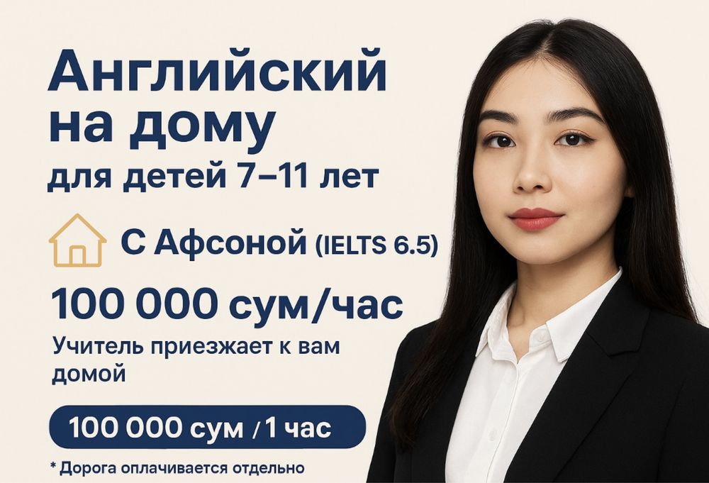 Английский язык на дому для детей 7–11 лет! Репетитор на дому английск