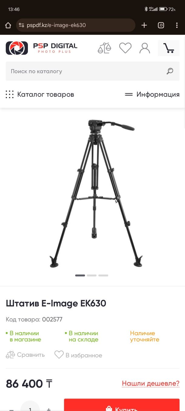 Штатив E-Image ЕK630
