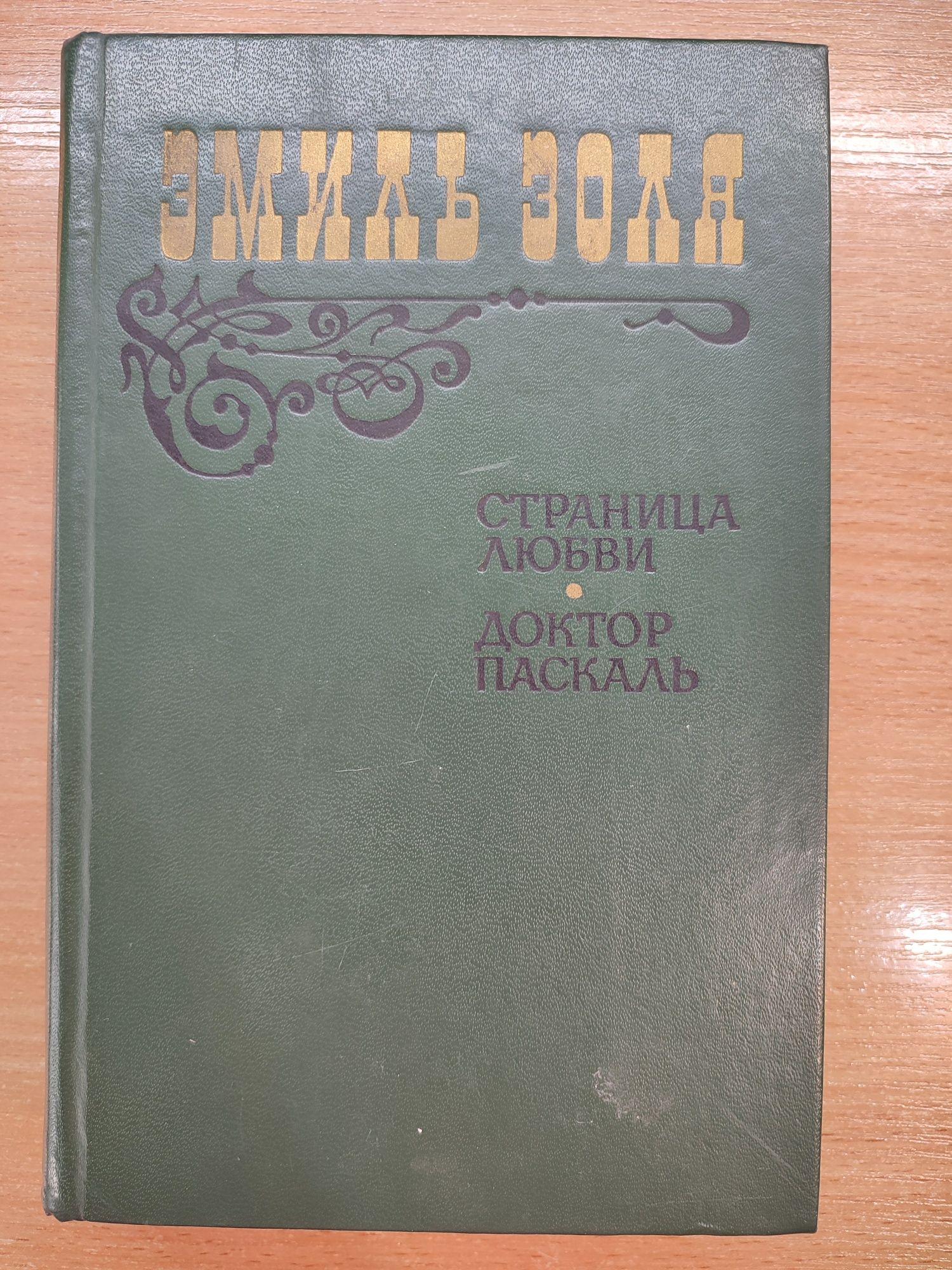 Джером К. Джером, Цвейг, Майн Рид, Ги де Мопассан, Эмиль Золя, классик