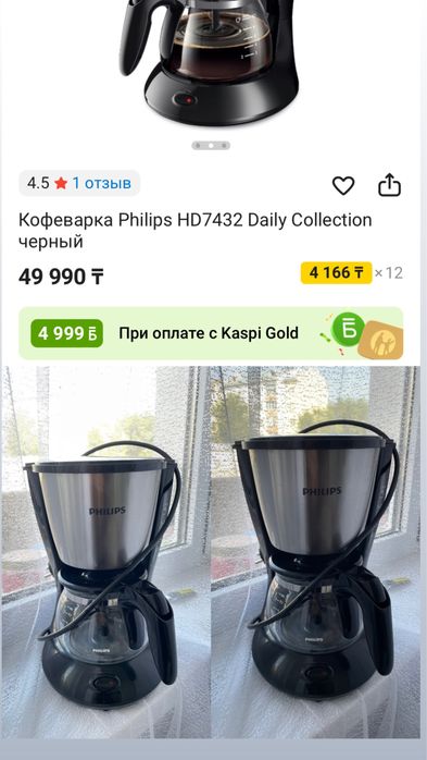 Кофеварка от Philips