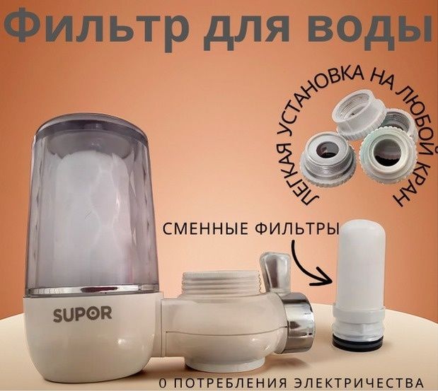 Фильтр для проточной воды на кран