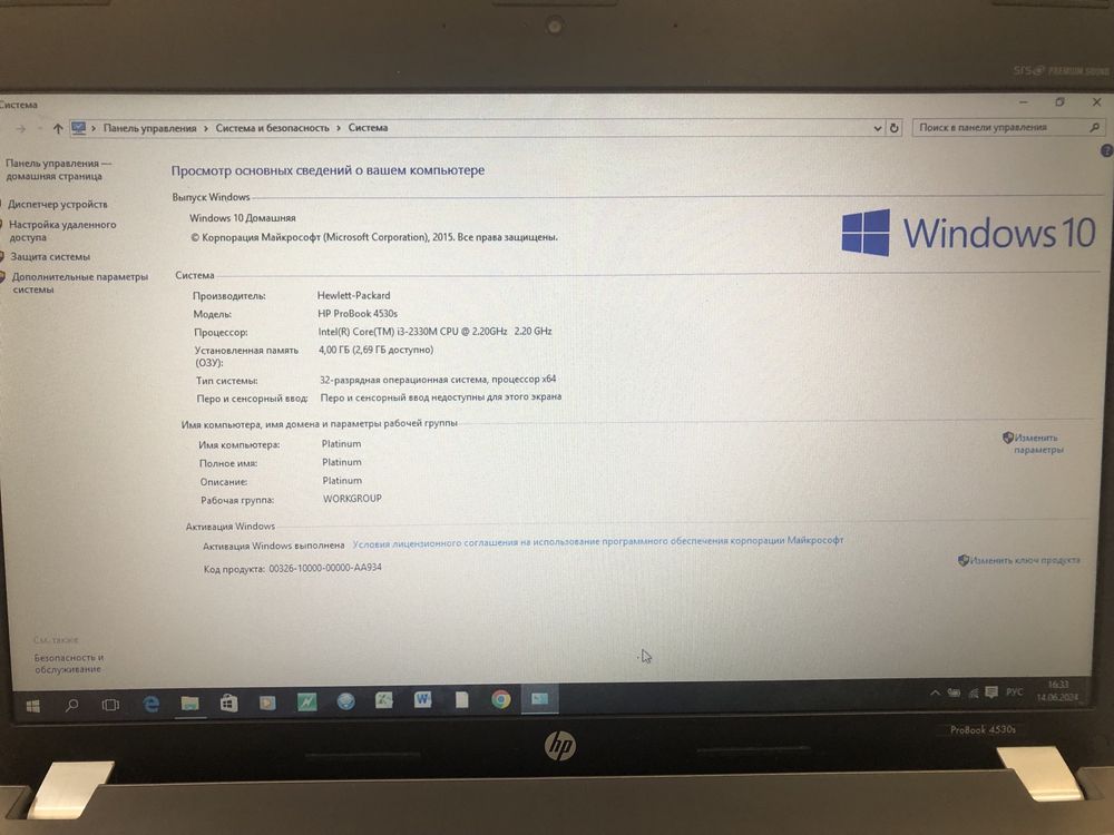 HP Probook 4530s