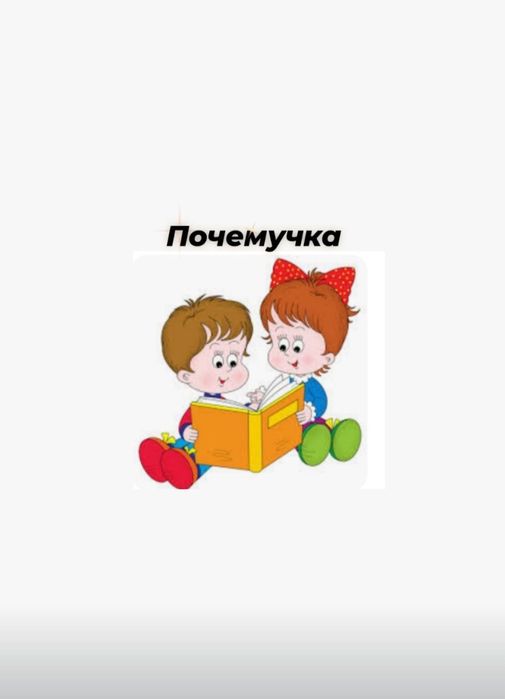 Репетитор  ‘’Почемучка’’— Все предметы для 1–5 классов