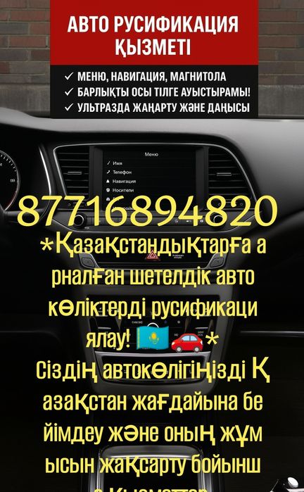 Русификация китайские американские карельский и японскойх авто