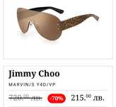 СУПЕР НАМАЛЕНИЕ *НОВО* Jimmy Choo слънчеви очила - 200лв