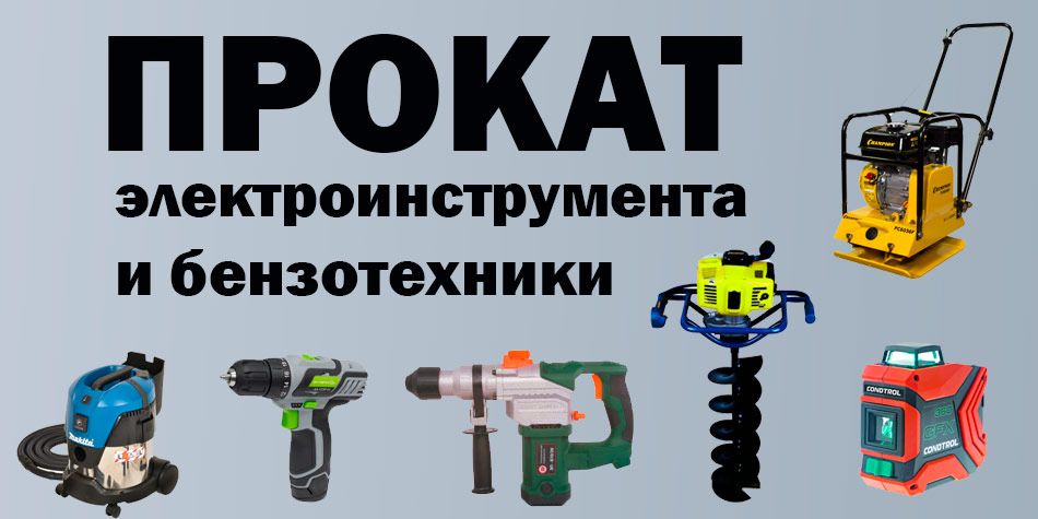 08 Аренда /прокат инструментов и оборудования