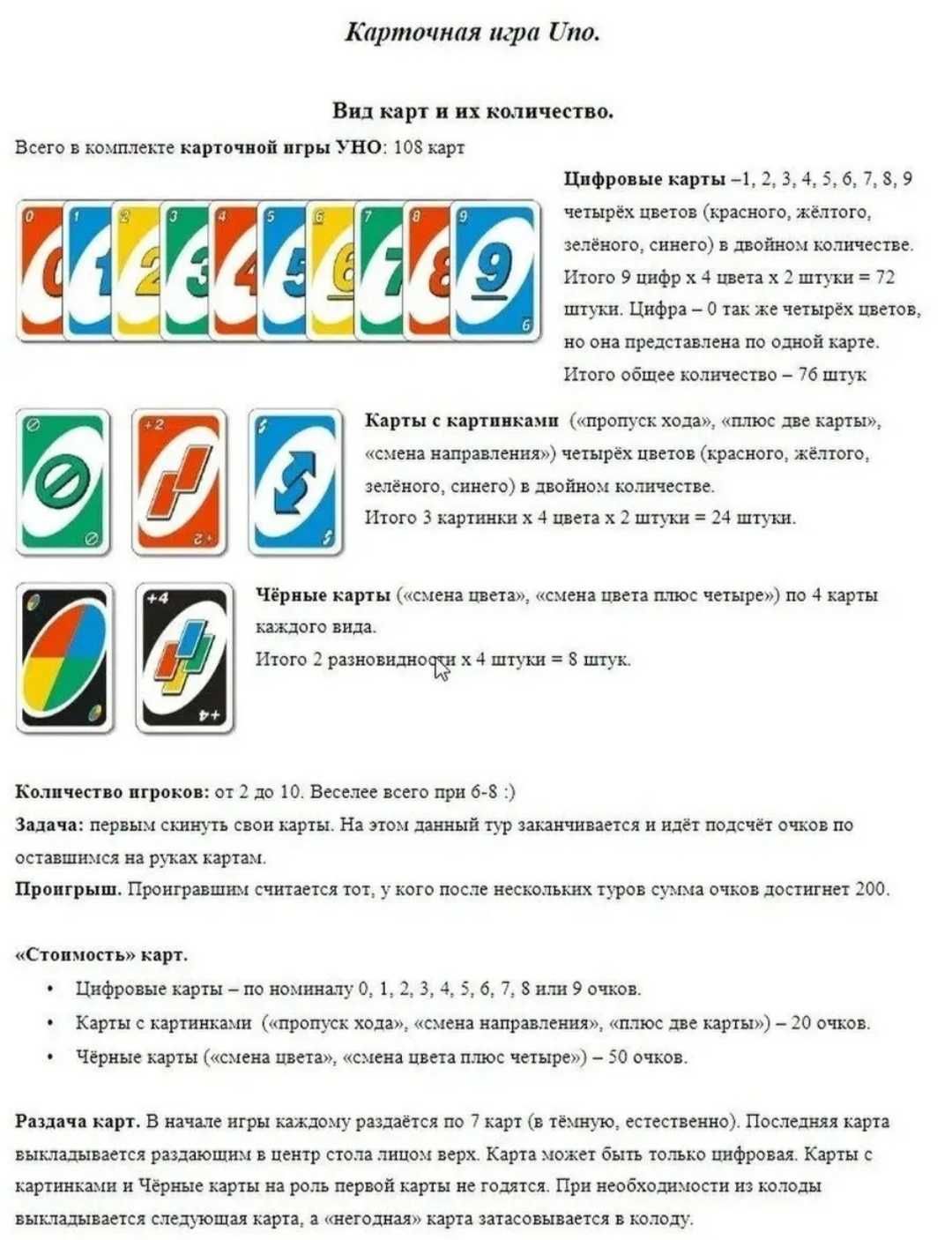 Настольная игра UNO