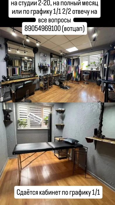 Аренда кресла и кабинета